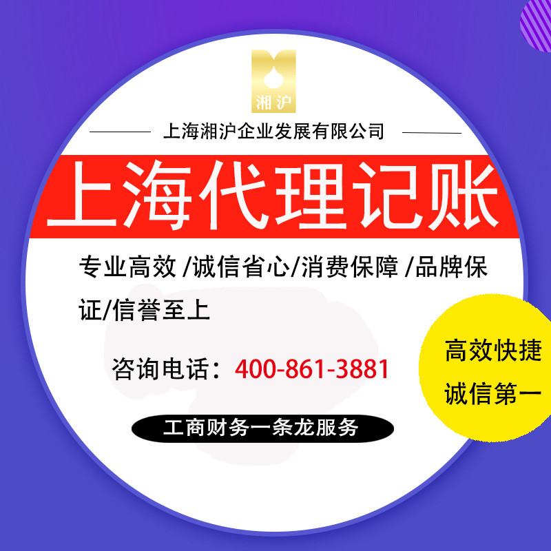 上海外资企业代理记账需要什么手续/注册公司代理记账需要什么手续/上海外资企业代理记账报税