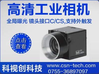 USB2.0工业相机厂家 高分辨率数字工业相机销售 CCD工业相机