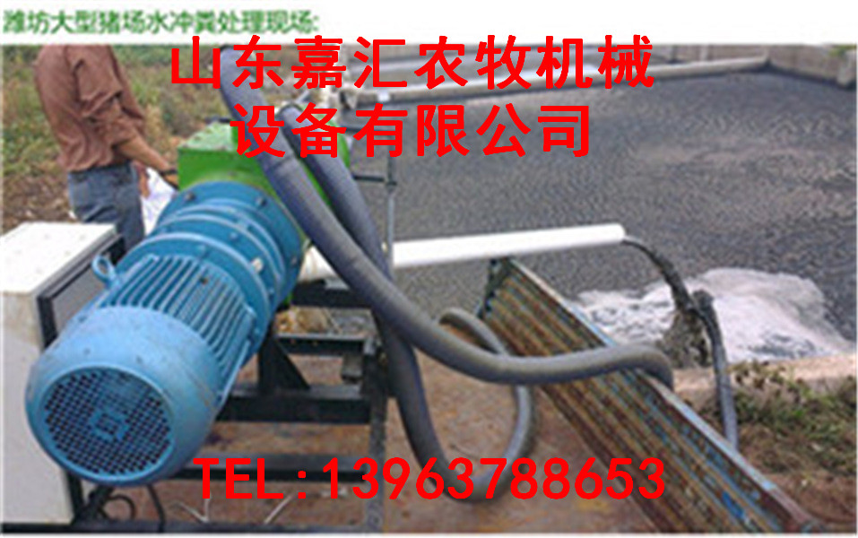 济宁嘉汇机械农牧环保固液分离机