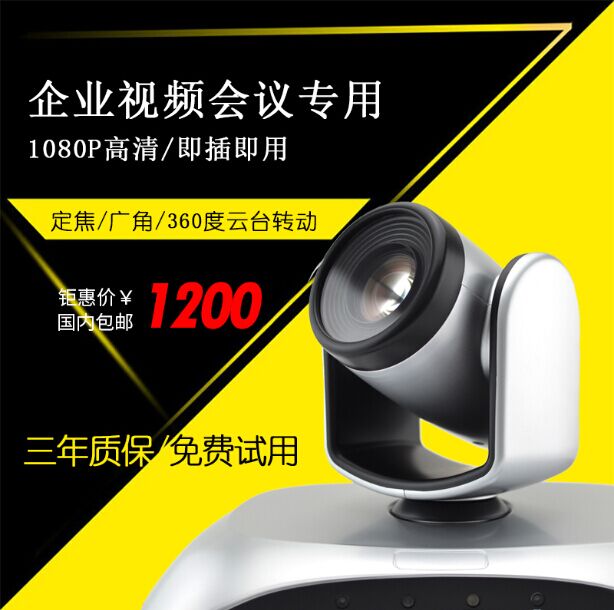 美源_USB视频会议摄像头1080P高清/广角会议摄像机360度旋转
