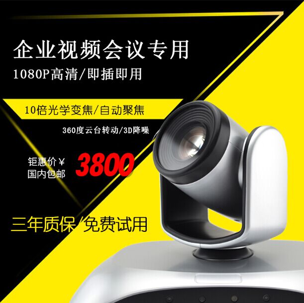 MSThoo美源会议摄像机/视频会议高清1080P摄像头/10倍变焦USB免驱