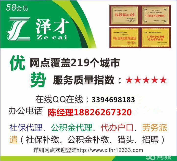 五险一金代理，佛山社保公积金代理，广州住房公积金代理