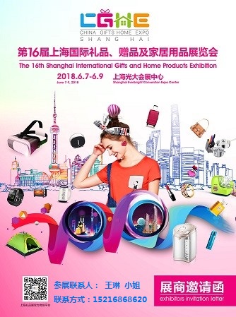 2018中国上海积分兑换礼品展