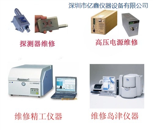 上门维修RoHS检测仪 天瑞ROHS探测器维修 亿鑫仪器供