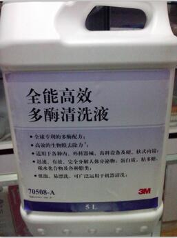 3M70508 全能 多酶清洗液