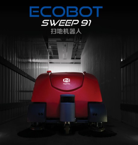 高仙无人驾驶扫地车,室外清洁机器人,扫地机器人,高仙供