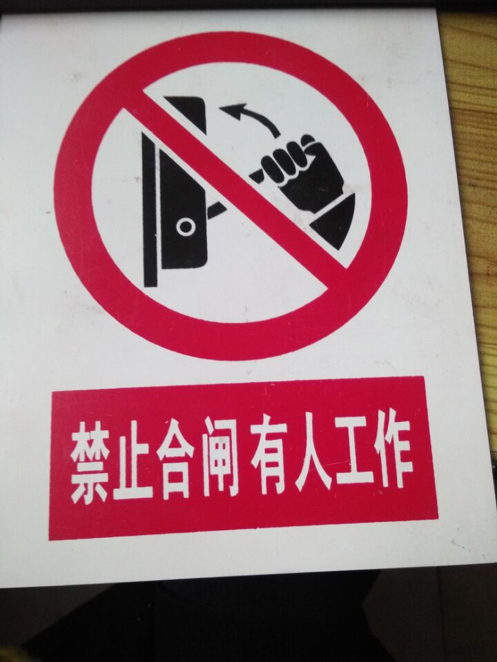 消防标志牌 门牌铭牌 通翔电力供应