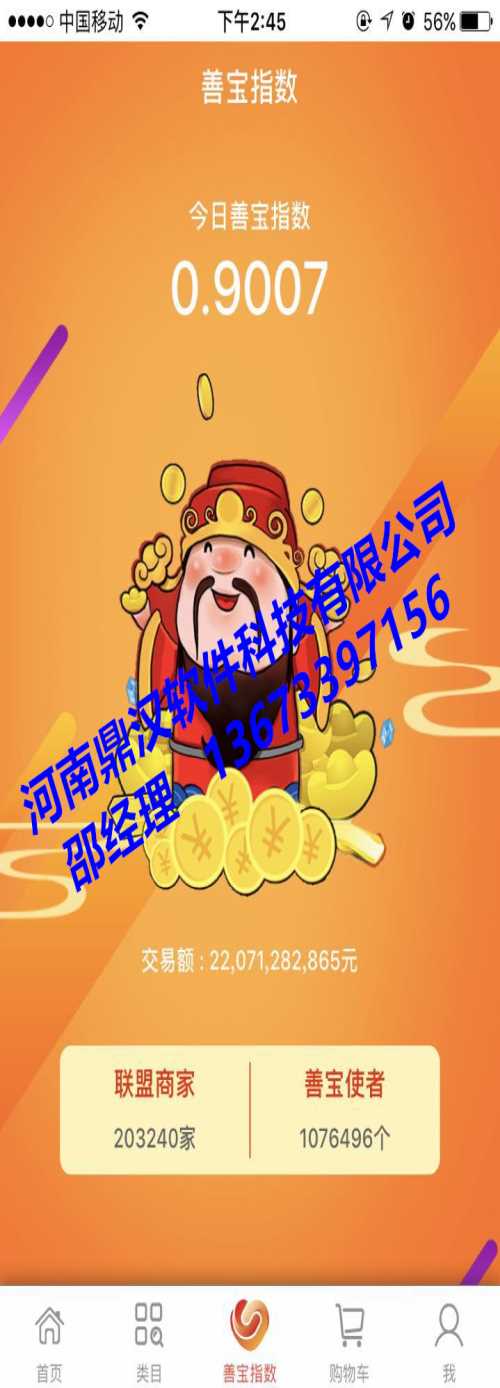 软件开发哪家专业-善宝分享商城APP软件开发哪家专业-善宝分享商城APP软件开发公司