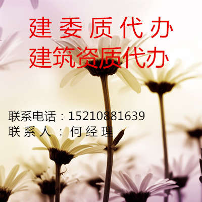 建筑资质代办到底需要多少费用?