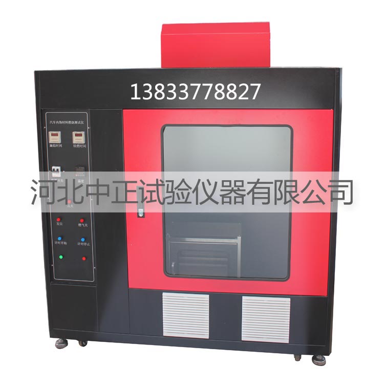 中正QCS-3汽车内饰材料燃烧仪