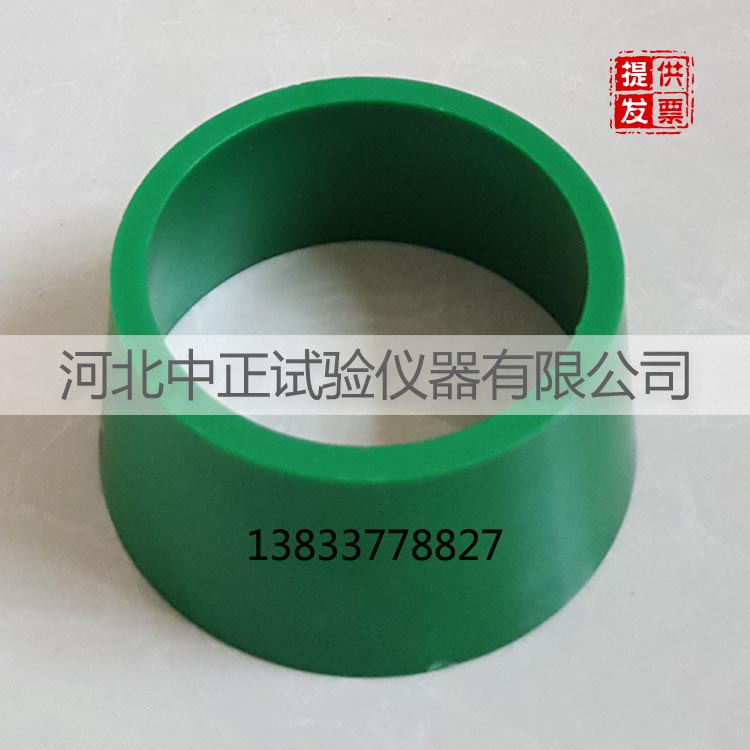 65×75×40mm水泥稠度仪用圆模