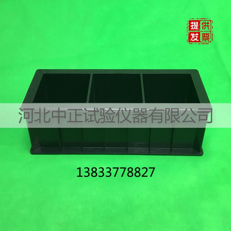 100立方三联试模