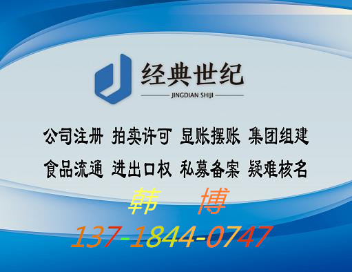 安全无纠纷，公司收购转让，投资类公司执照