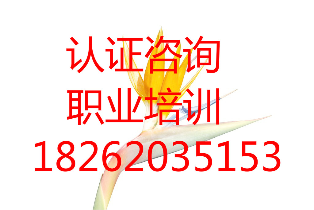 杨浦ISO认证无锡TS16949认证快速低价专业