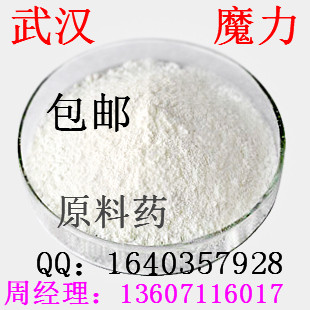 6990-06-3 敏感细菌原料药 厂家现货