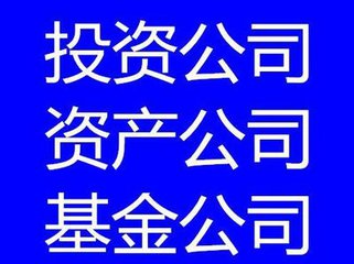 转让石景山投资管理公司，投资管理公司变更过户