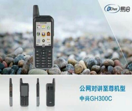 中兴GH300C公网集群对讲机