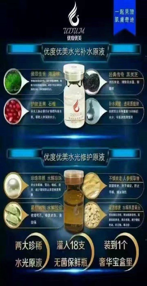 优度优美莹润水光玻尿酸