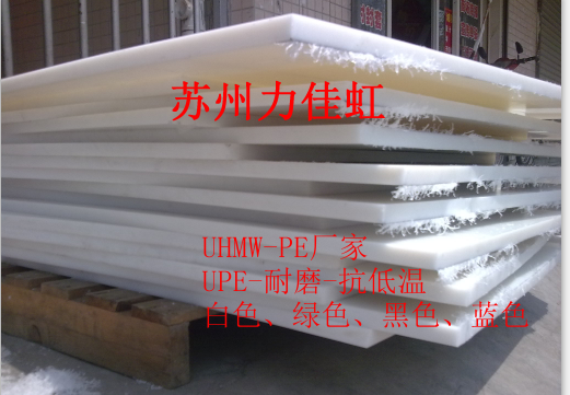 无锡UHMW-PE板、常州UHMW-PE板价格、苏州UHMW-PE板