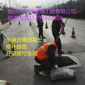 临沂沥青冷补料带你一路畅通到底