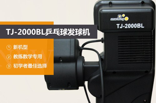 乒乓球发球机哪家好 超越全自动乒乓球发球器