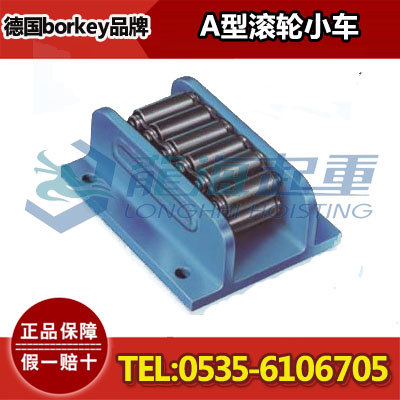 borkey滚轮小车A-IV,德国滚轮小车,定制固定孔位置