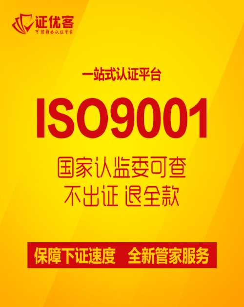 杭州ISO9001认证多少钱-提供ISO9001认证