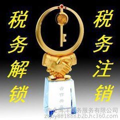 解决朝阳区公司地址异常/税务异常解锁
