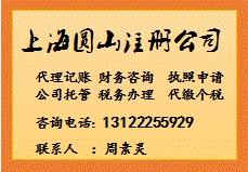 上海分公司注册流程所需资料