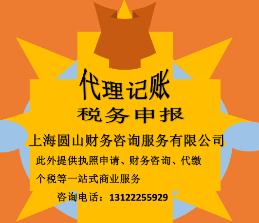税务代理上海公司税务代理服务