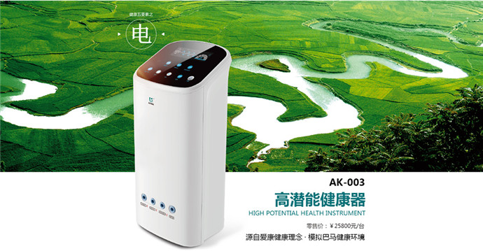 爱康美诺高潜能健康器究竟是福还是祸