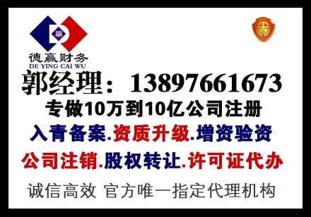 青海资质办理公司注册加急就找德赢财务曹云金承认与唐菀恋情
