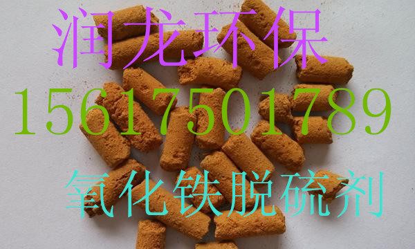 氧化铁脱硫剂厂家长期供应