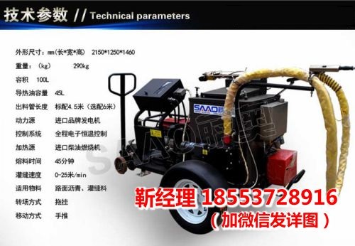 五家渠萨奥沥青路面灌缝机生产厂家