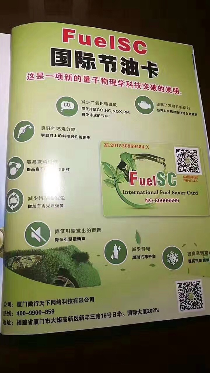 厦门微行天下节油卡/浙江国际省油卡/江苏节油卡招商FuelSC