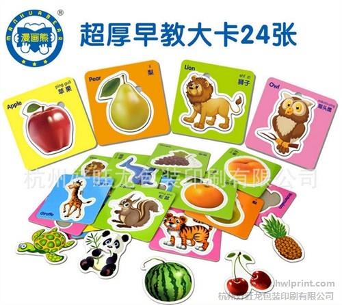杭州生产婴幼儿早教认知卡片 环保纸质 厂家定制 好旺龙供