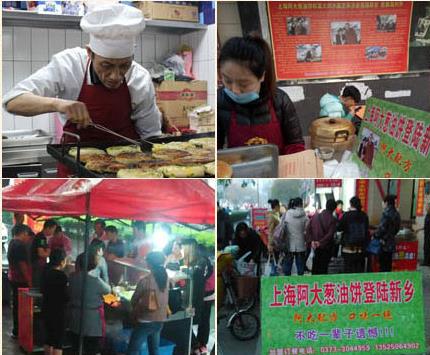 葱油饼培训_苗老太葱油饼配方_学习葱油饼技术