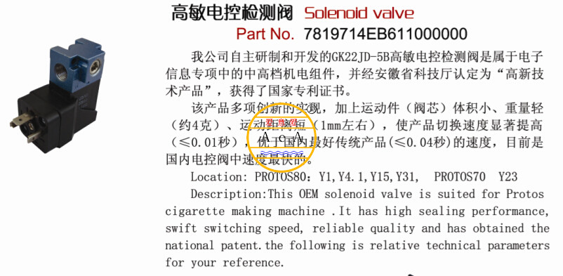 供应高敏电控检测阀、电磁阀781971400000EB6110