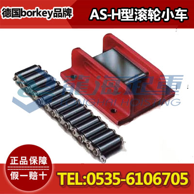 AS-H-IIIV滚轮小车,德国borkey滚轮小车