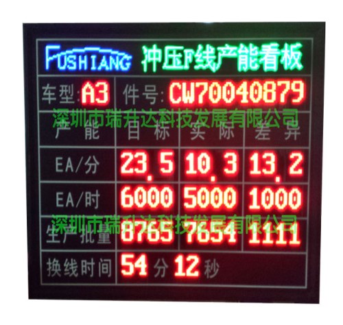 深圳车间看板哪家好/深圳电子看板哪家好/深圳电子看板批发
