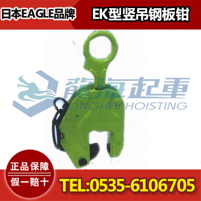 EK-500竖吊鹰牌钢板钳,轻量广口型设计,开口20~40mm