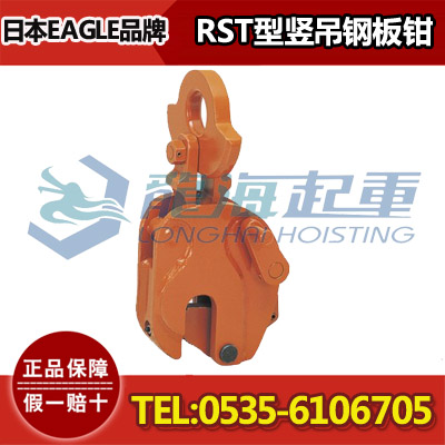 RST-5鹰牌钢板钳,RST型鹰牌竖吊钢板钳5吨,保质1年