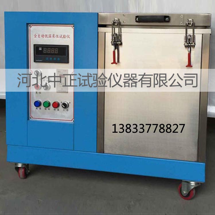 中正全自动低温柔度试验仪