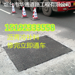 论河南沥青冷补料对道路平坦的重要性