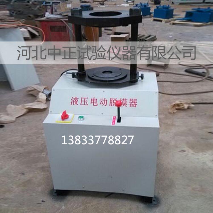 中正电动液压脱模器