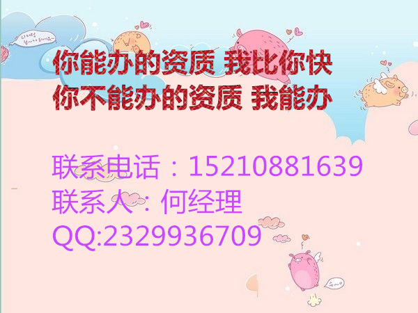 新公司注册代理，专业代理审批北京各项建筑资质证书