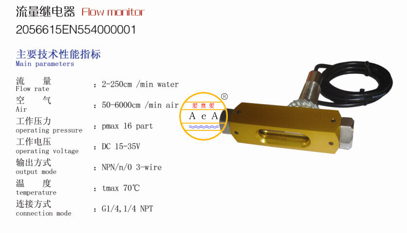 供应流量继电器205661500001EN5540