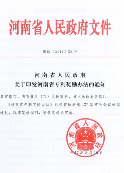 河南专利版权申请公司/实用新型专利申请/专利奖励通知
