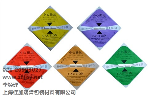 防震防倾斜标签防 震显示标签 防震标签 佳加晟誉供