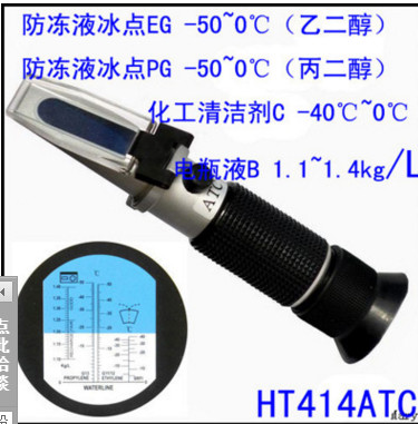 HT414 玻璃水清洁剂冰点测试仪